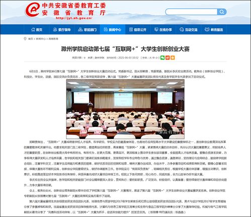 滁州學院第七屆“互聯網+”大學生創新創業大賽 聚焦互聯網銷售，培育未來電商新星